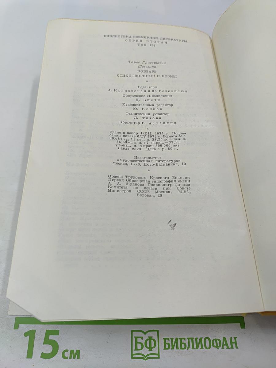 Кобзарь: Стихотворения и поэмы