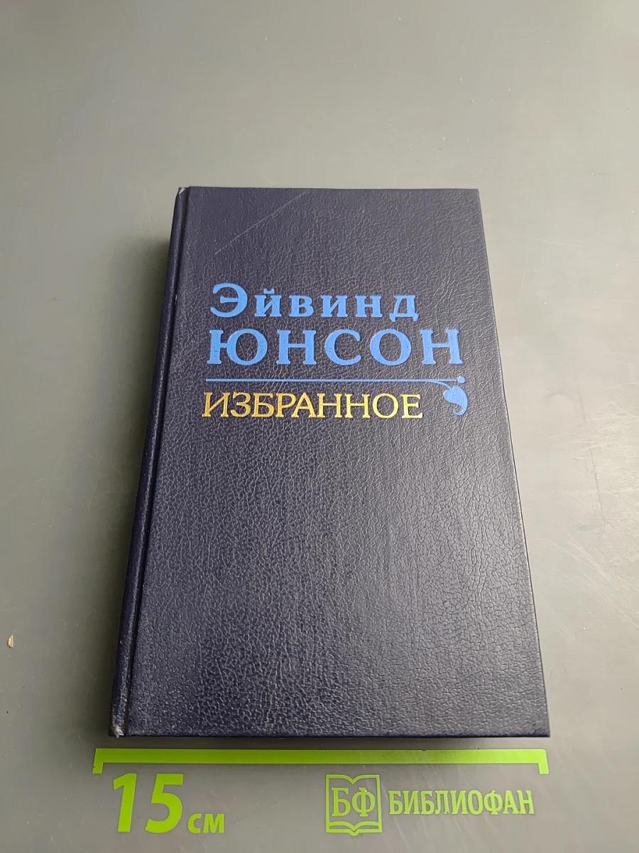 Избранное