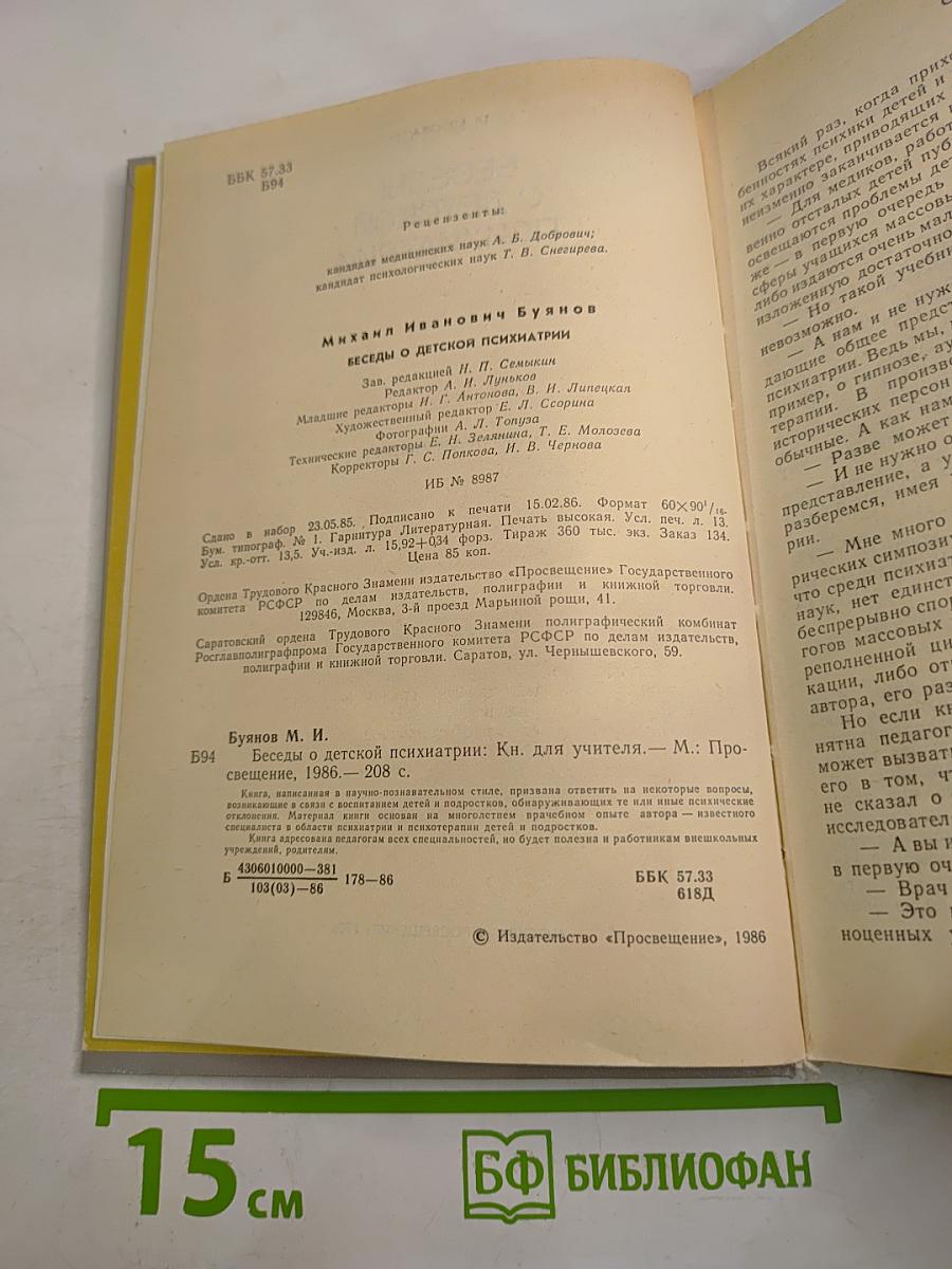 Беседы о детской психиатрии