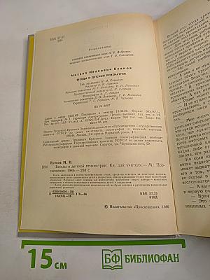 Беседы о детской психиатрии