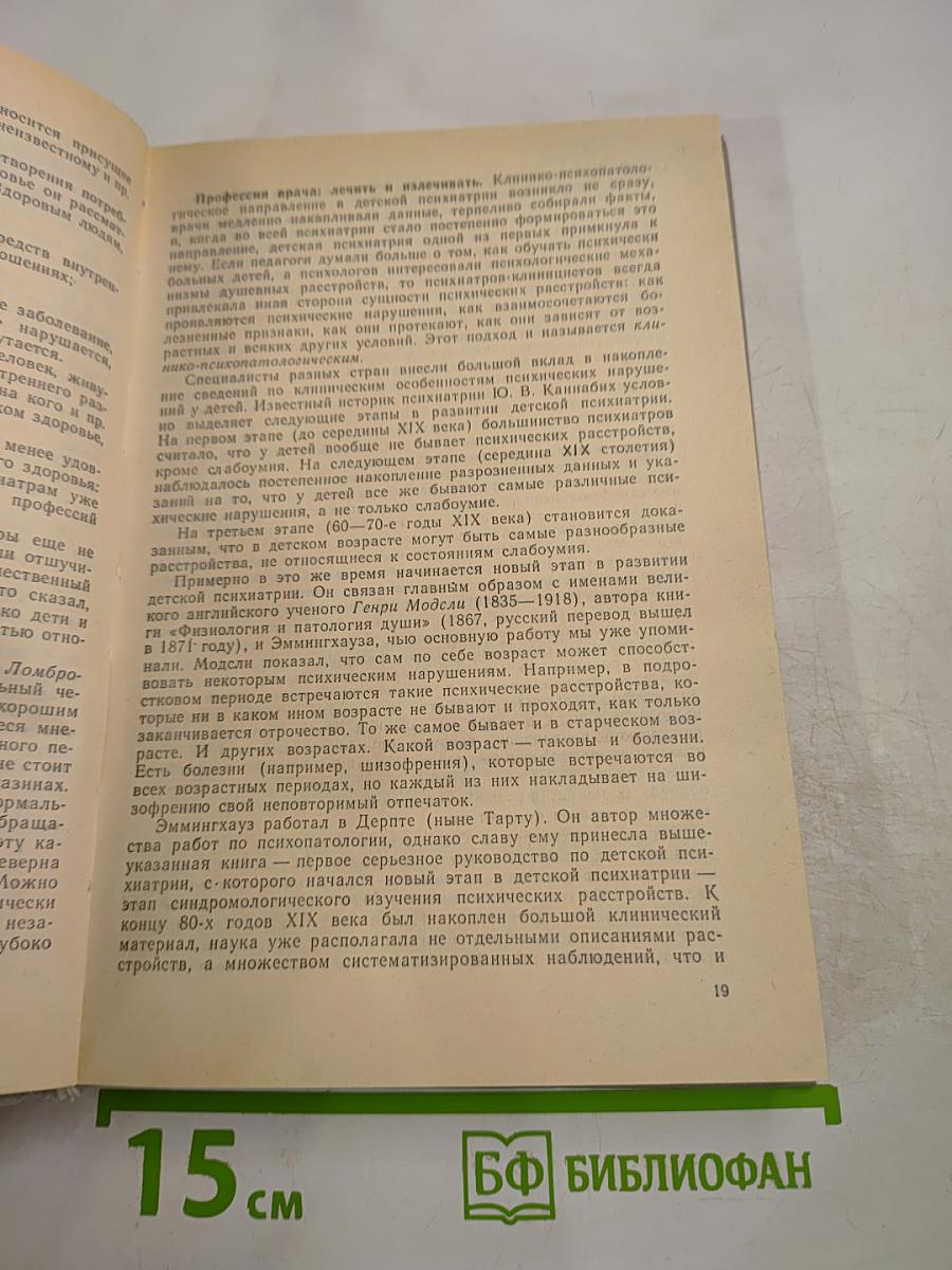 Беседы о детской психиатрии