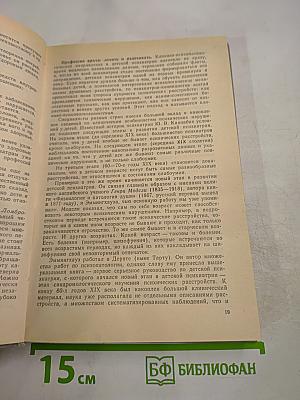Беседы о детской психиатрии