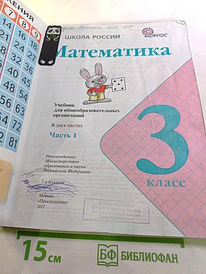 Математика 3 класс Часть 1