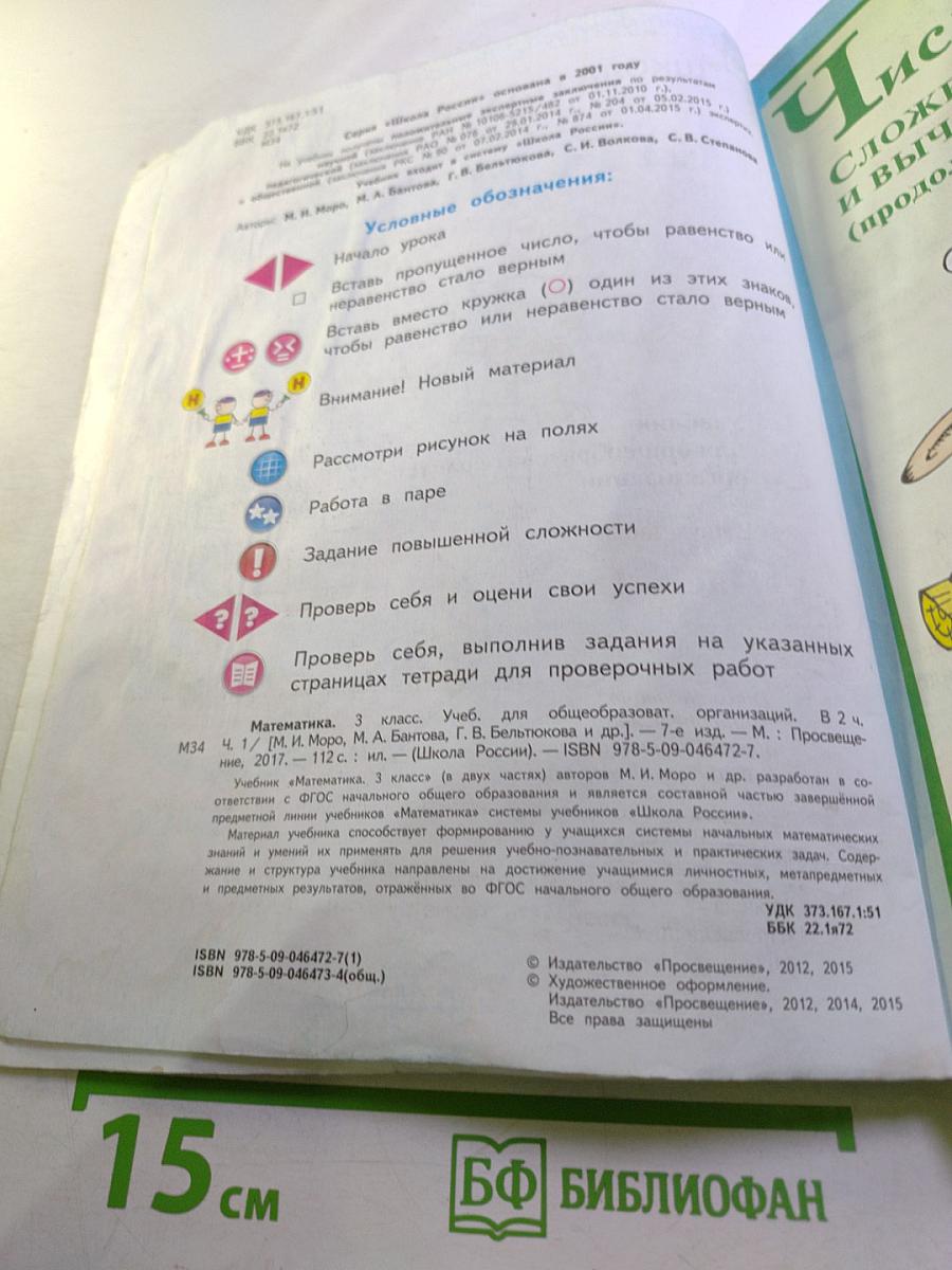 Математика 3 класс Часть 1