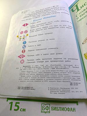 Математика 3 класс Часть 1