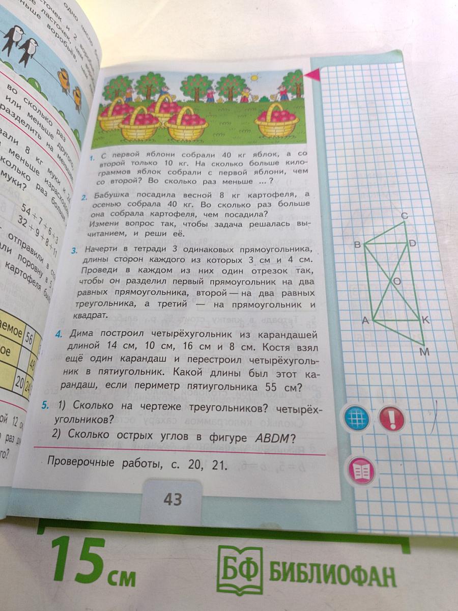 Математика 3 класс Часть 1