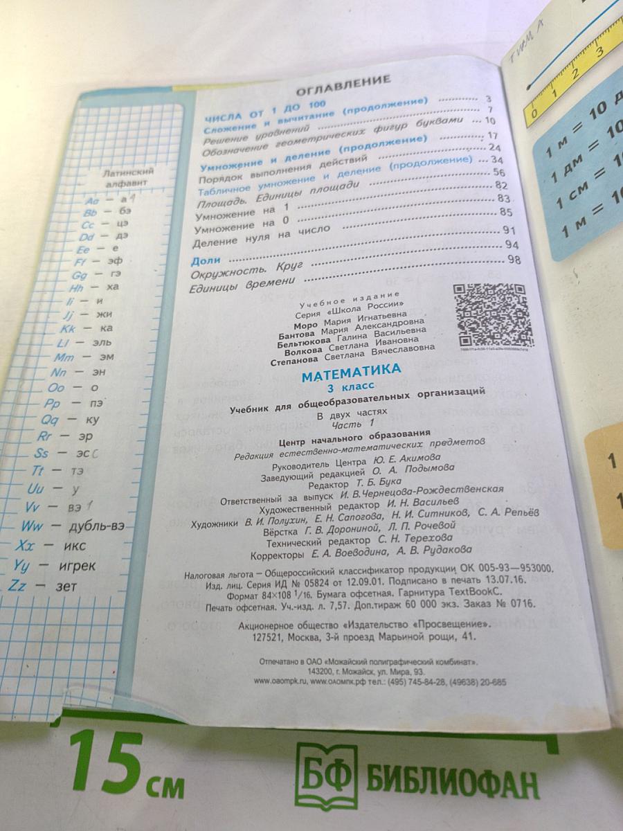 Математика 3 класс Часть 1