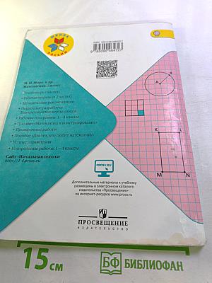 Математика 3 класс Часть 1