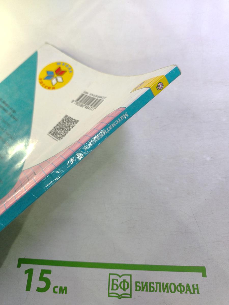 Математика 3 класс Часть 1