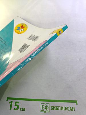 Математика 3 класс Часть 1