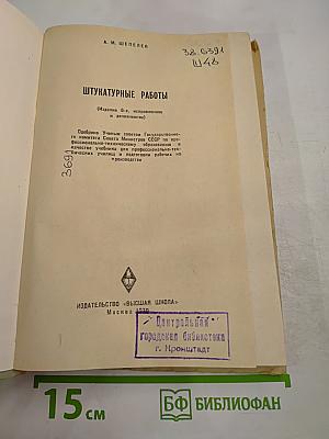 Штукатурные работы