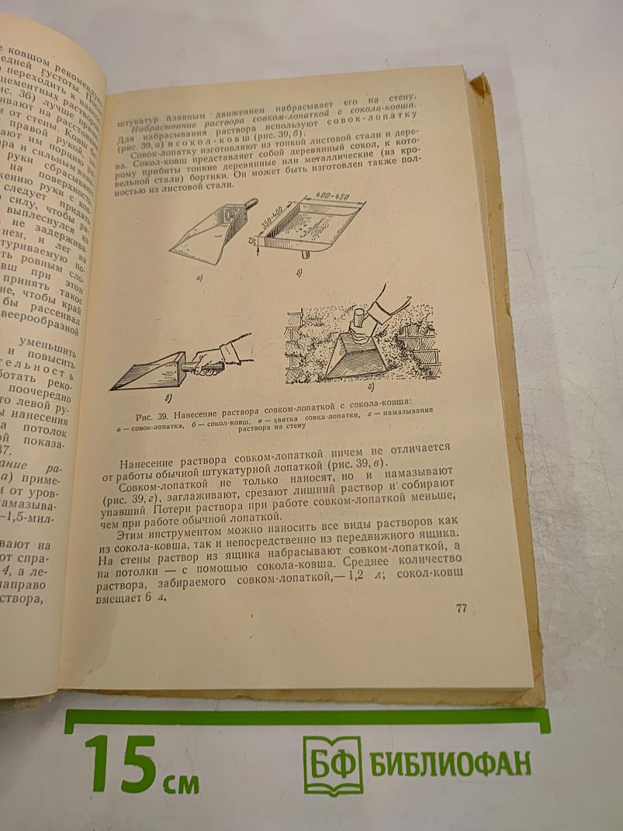 Штукатурные работы