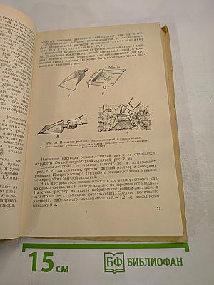 Штукатурные работы