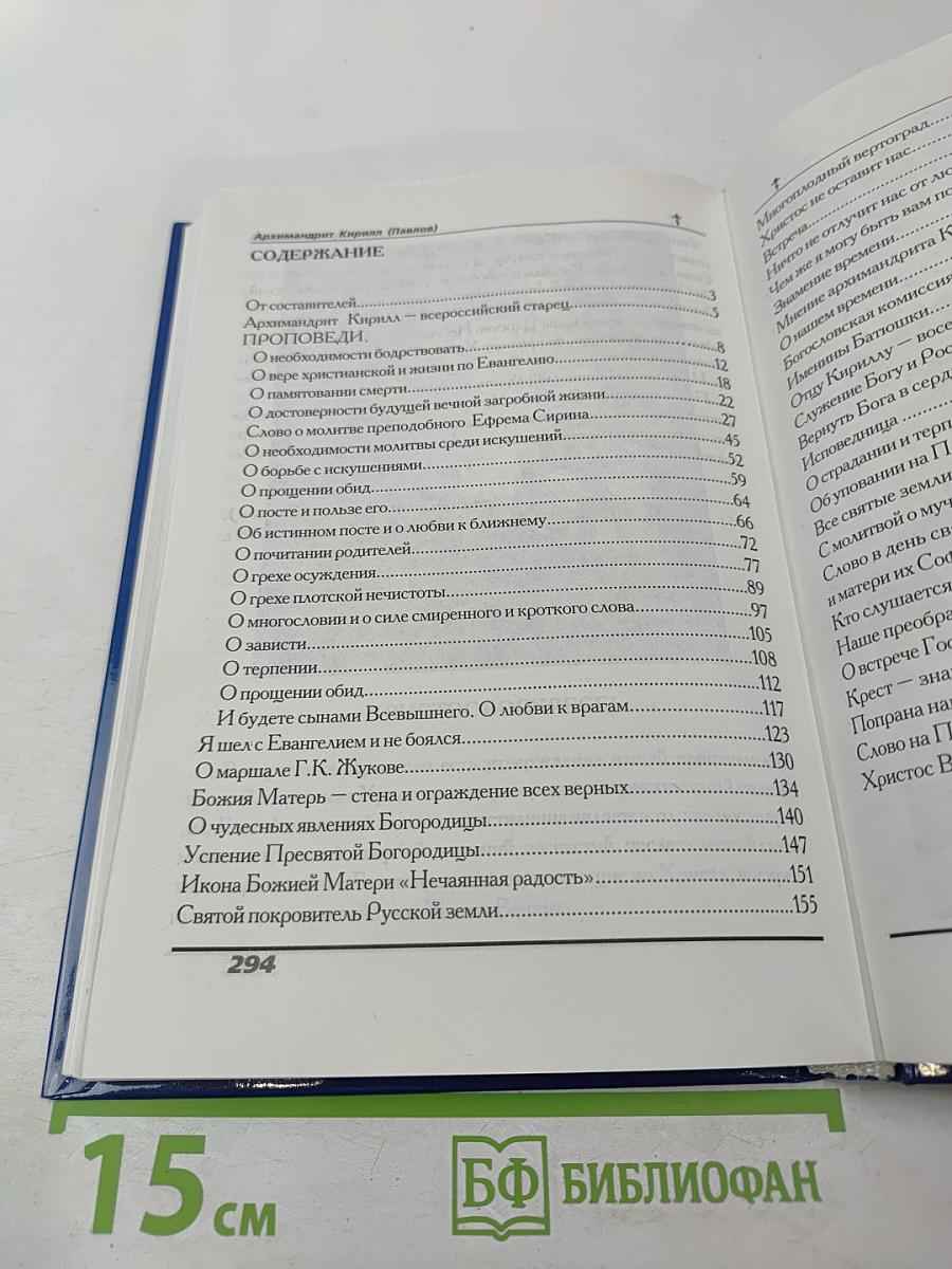 Ближе к Богу!