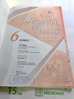 История России. 6 класс. Часть 2