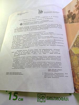 История России. 6 класс. Часть 2