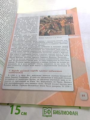 История России. 6 класс. Часть 2