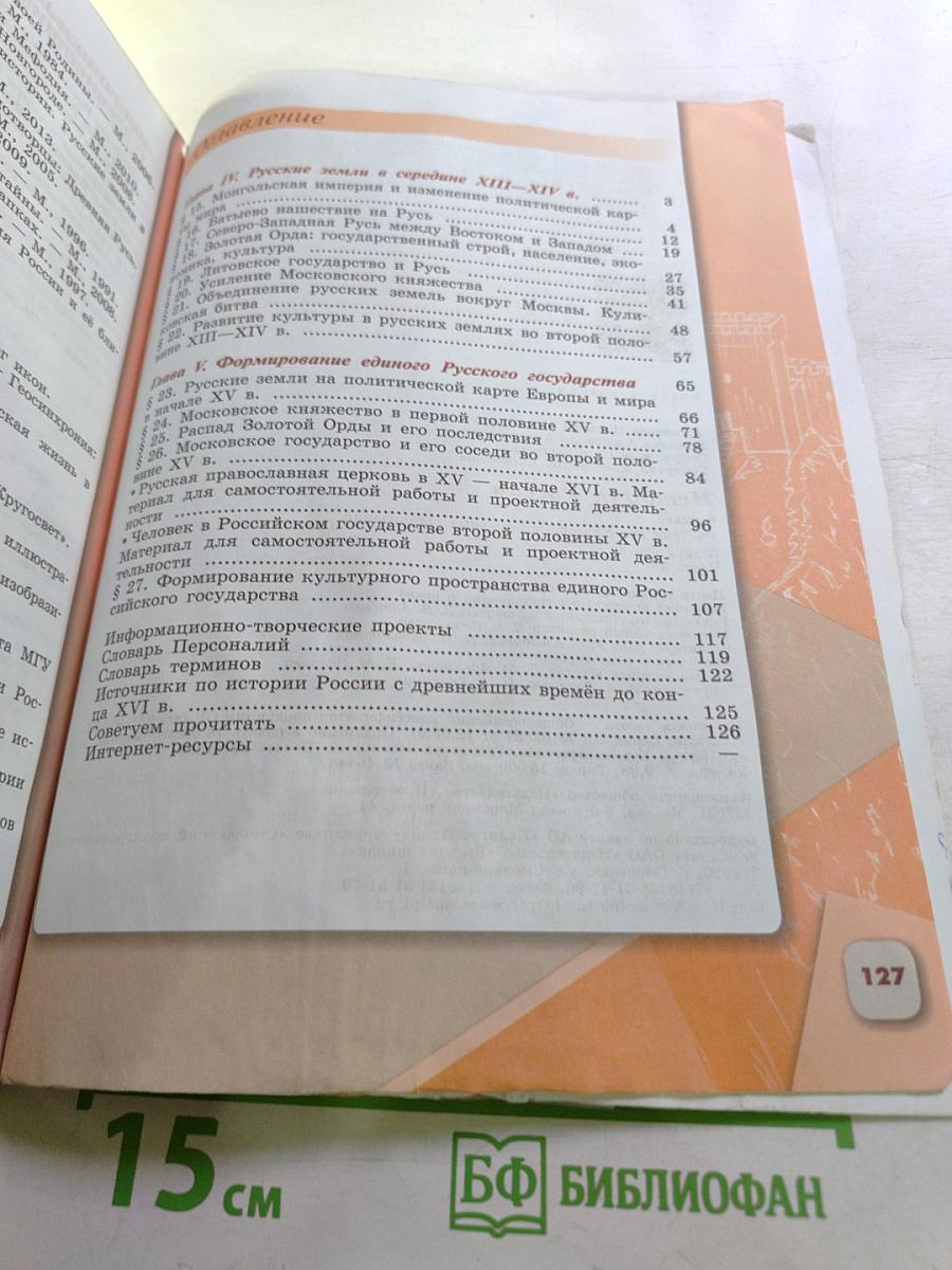 История России. 6 класс. Часть 2