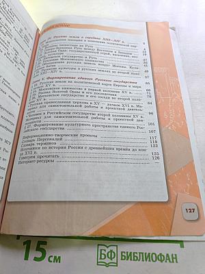 История России. 6 класс. Часть 2