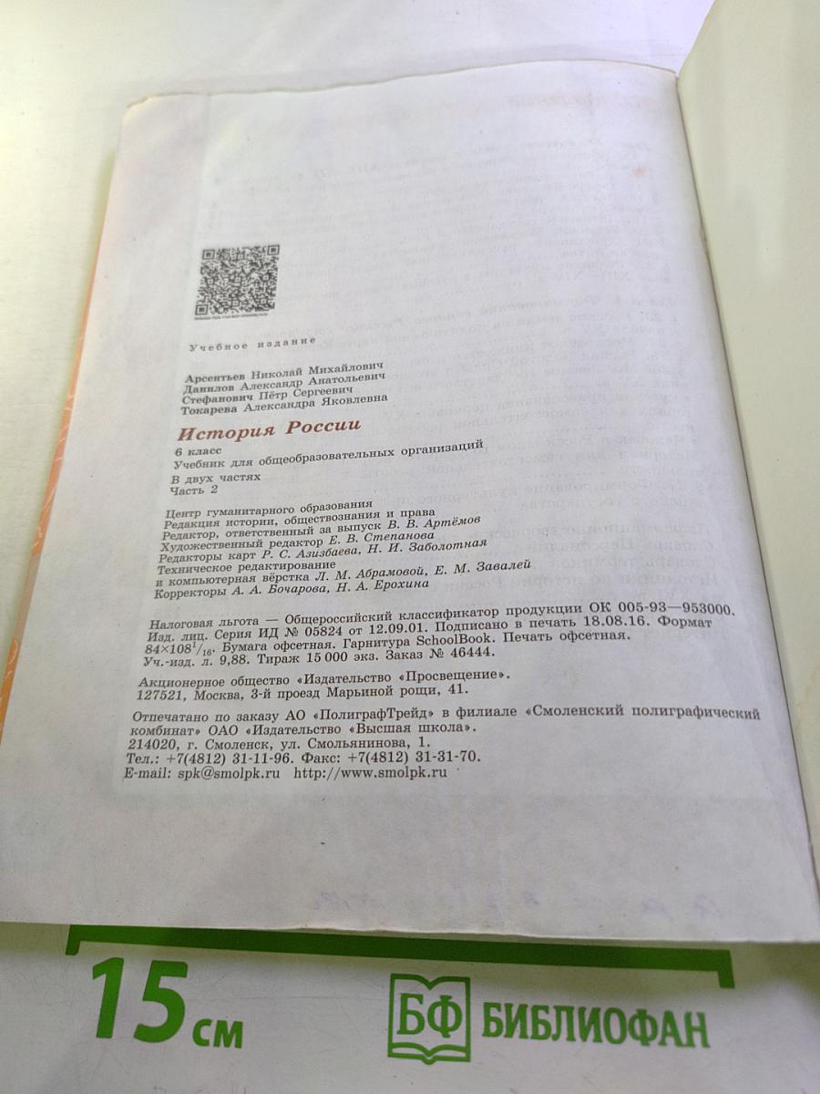 История России. 6 класс. Часть 2