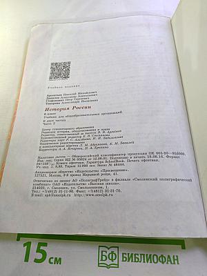 История России. 6 класс. Часть 2