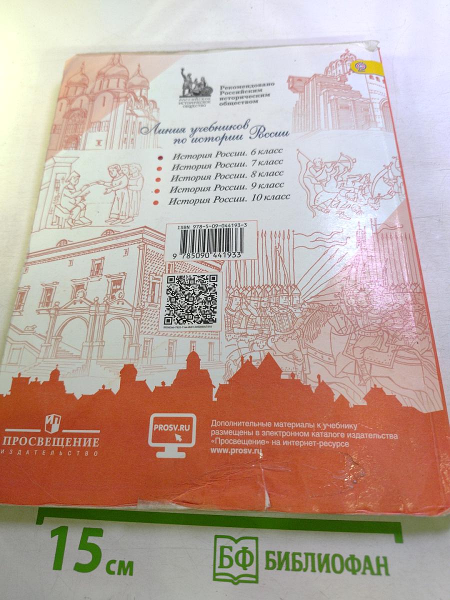 История России. 6 класс. Часть 2