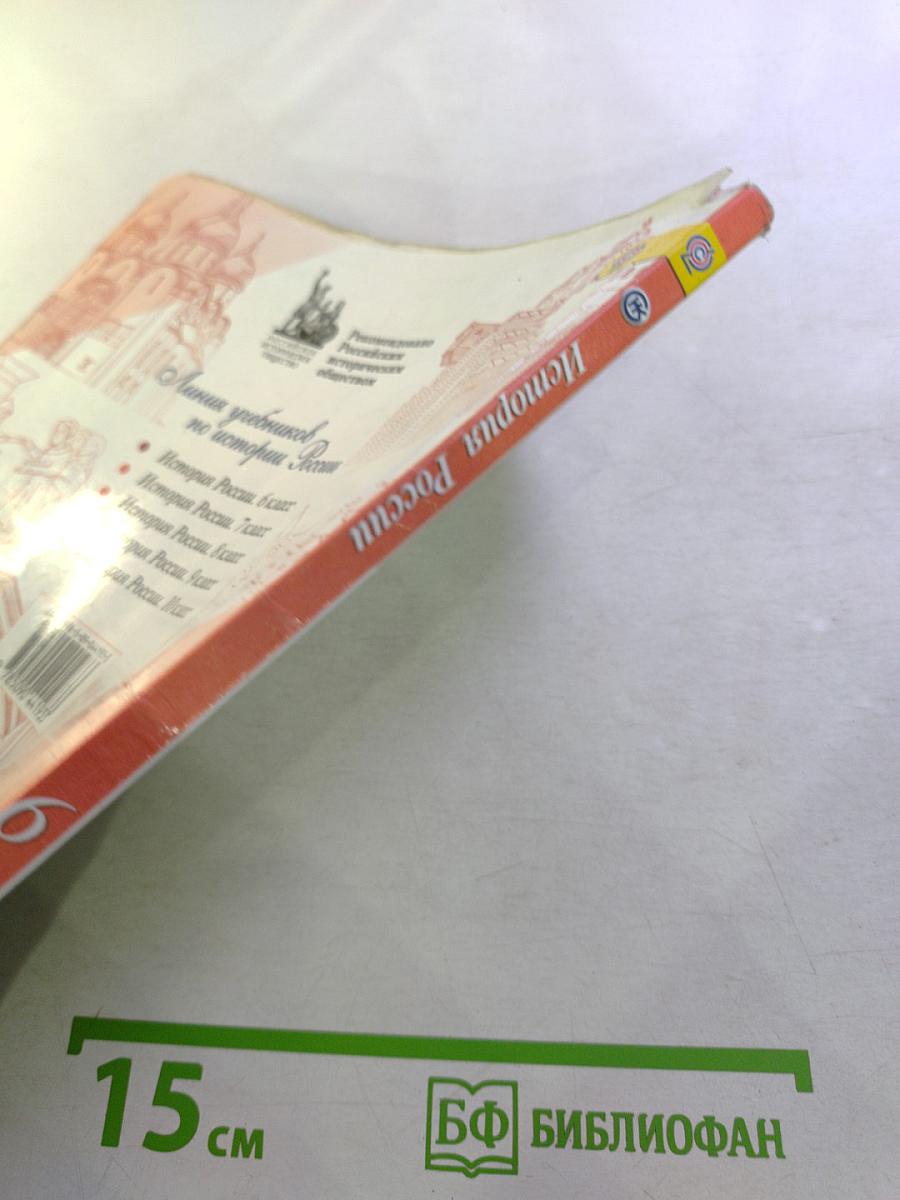 История России. 6 класс. Часть 2