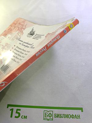 История России. 6 класс. Часть 2