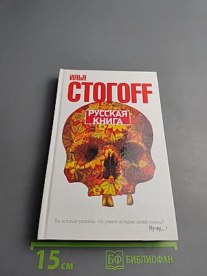 Русская книга