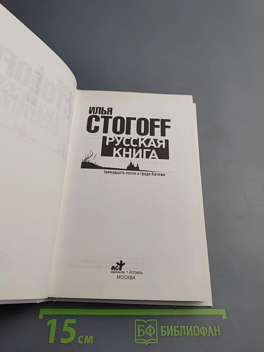 Русская книга