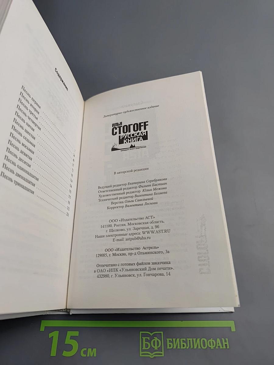 Русская книга