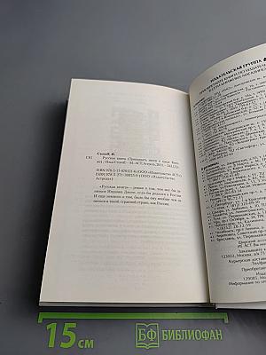 Русская книга