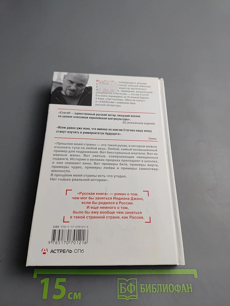 Русская книга