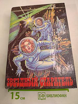 Звёздный старатель