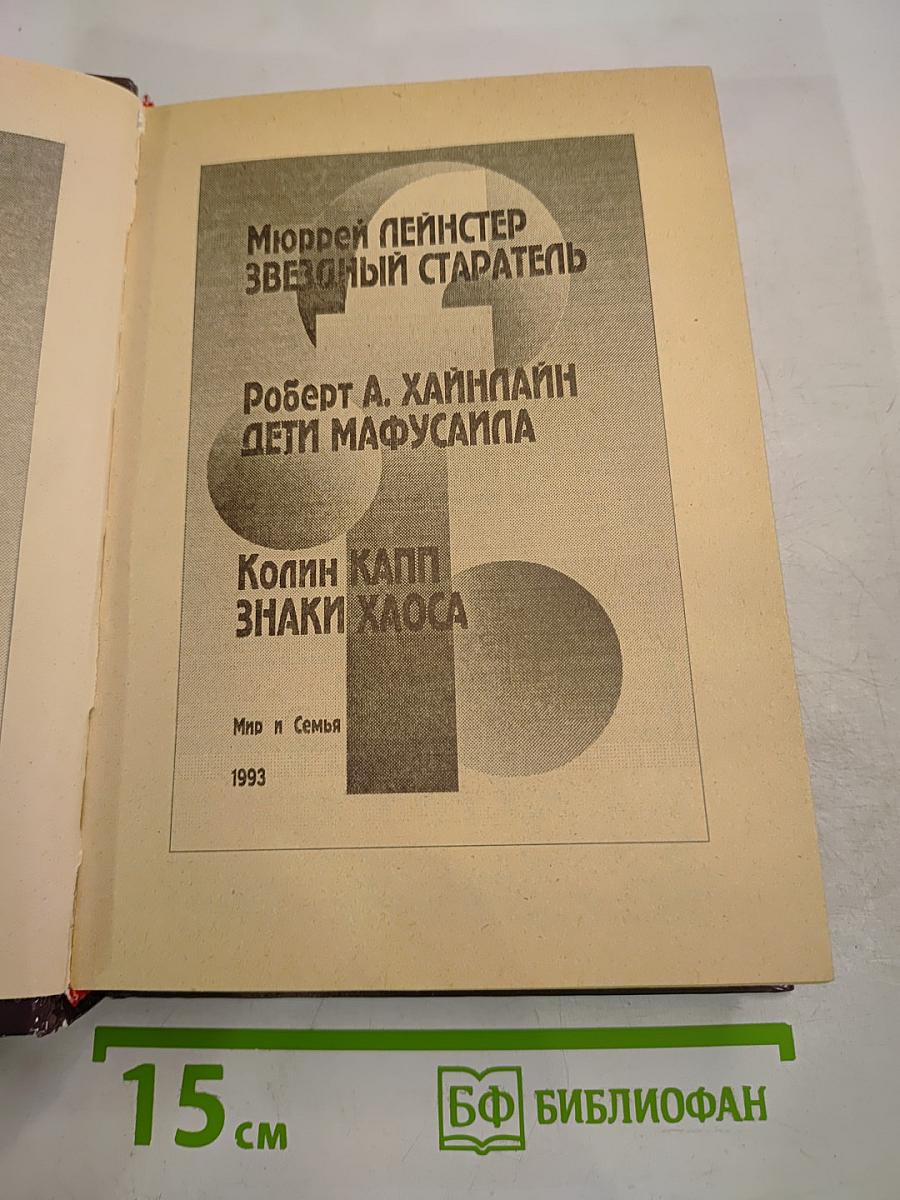 Звёздный старатель