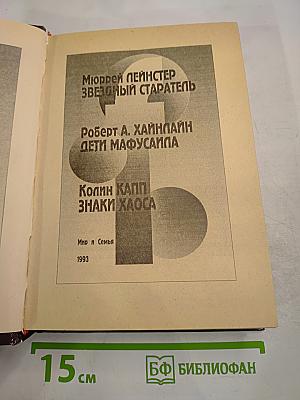 Звёздный старатель