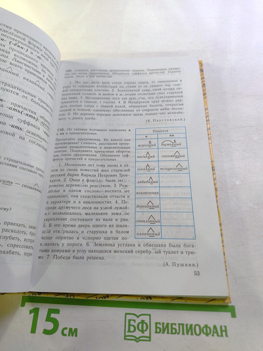 Русский язык 7. Учебник для 7 класса