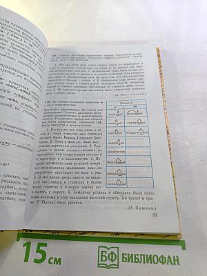 Русский язык 7. Учебник для 7 класса