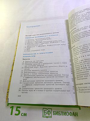Русский язык 7. Учебник для 7 класса