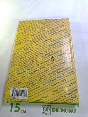 Русский язык 7. Учебник для 7 класса