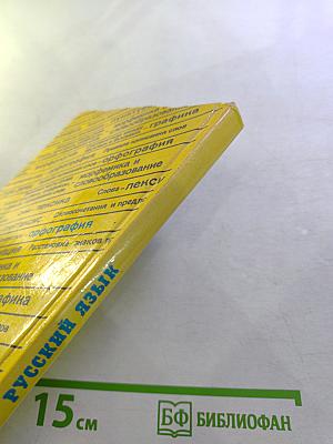 Русский язык 7. Учебник для 7 класса
