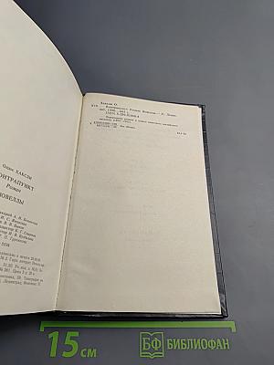 Контрапункт. Новеллы