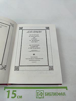 История кавалера де Грие и Манон Леско. История одной гречанки