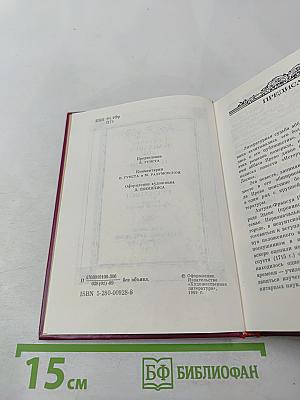 История кавалера де Грие и Манон Леско. История одной гречанки
