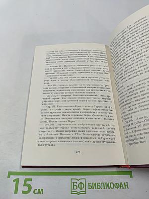 История кавалера де Грие и Манон Леско. История одной гречанки