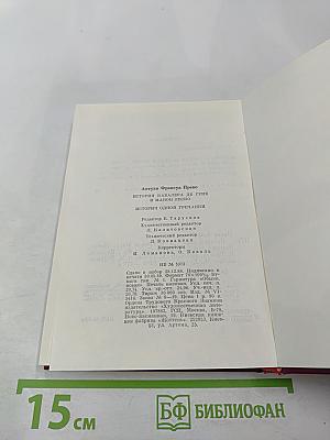 История кавалера де Грие и Манон Леско. История одной гречанки