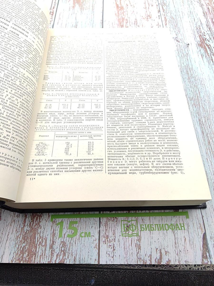 Большая Советская Энциклопедия. Том 49: Элоквенция - Яя