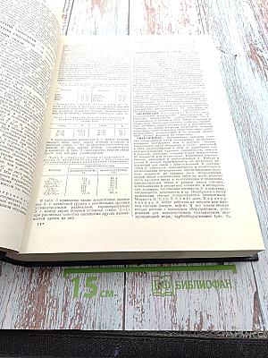 Большая Советская Энциклопедия. Том 49: Элоквенция - Яя
