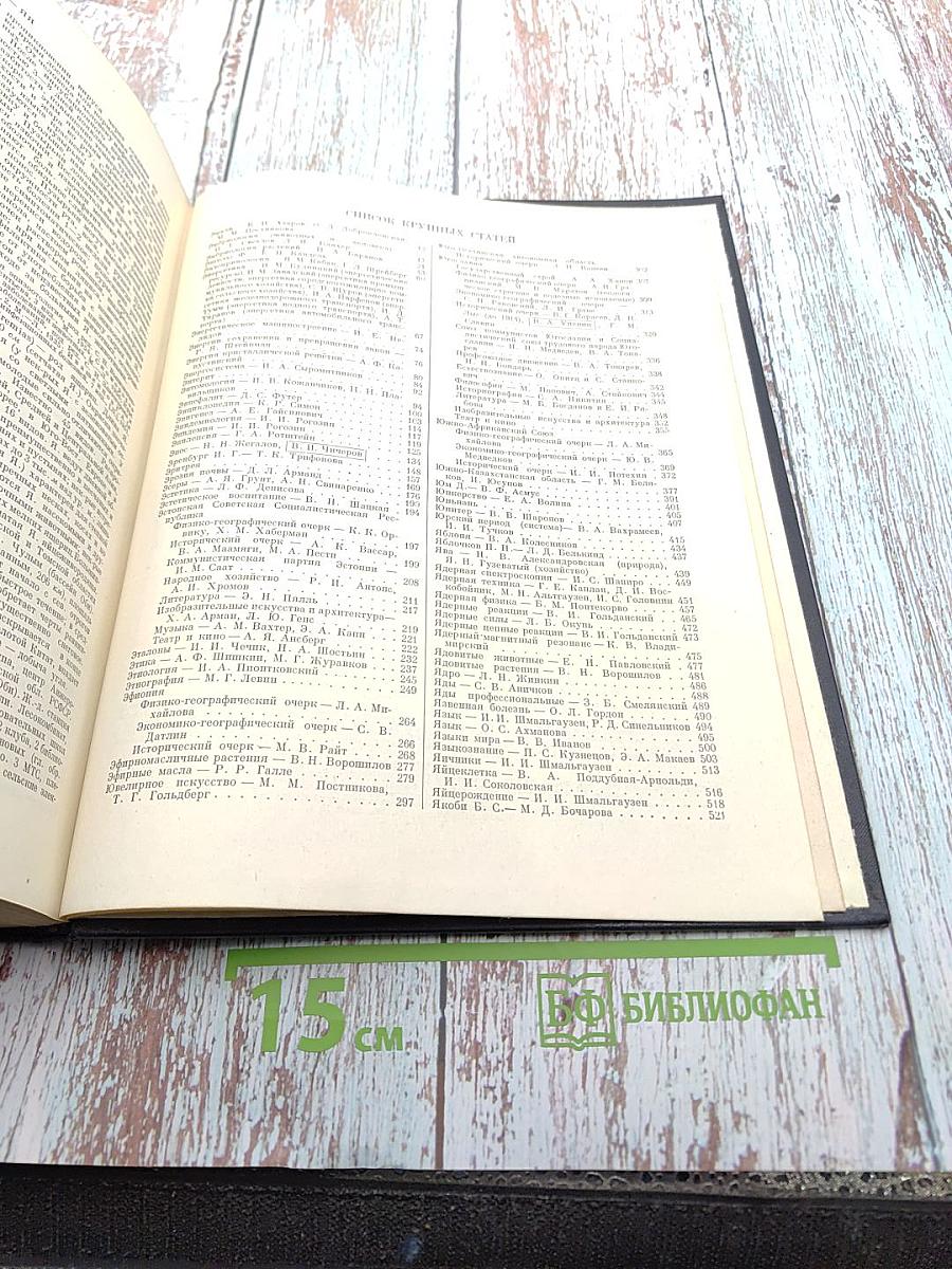 Большая Советская Энциклопедия. Том 49: Элоквенция - Яя