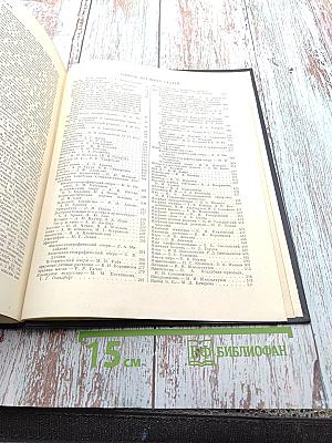 Большая Советская Энциклопедия. Том 49: Элоквенция - Яя